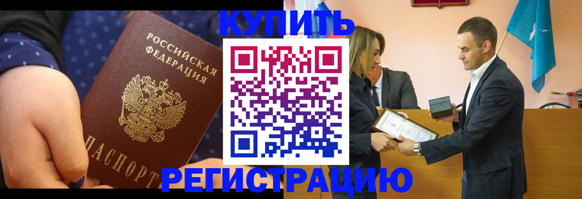прописка 2025 в Таганроге